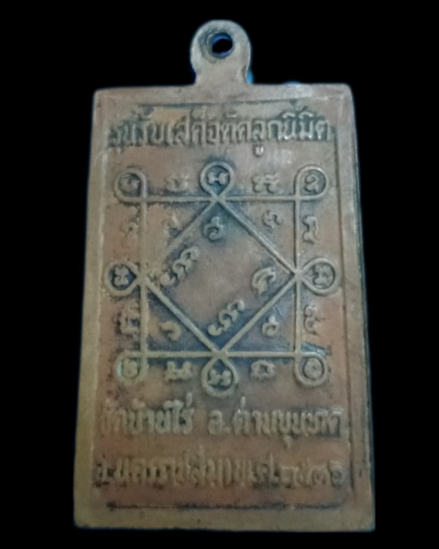 เหรียญหลวงพ่อคูณ