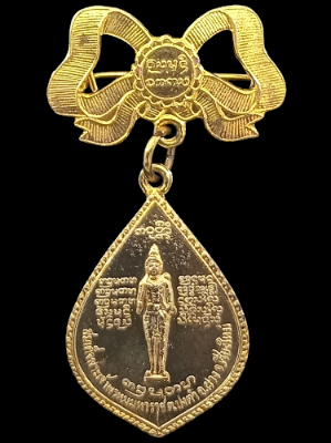 เหรียญสมเด็จพระเจ้าพรหมมหาราช หลวงพ่อบุญเย็น ฐานธมฺโม จ.เชี้ยงใหม่ กะไหล่ทองพร้อมเข็มกลัด