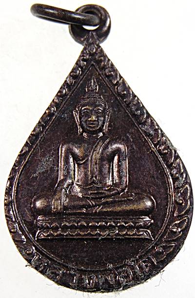 ๒๐ เหรียญหลวงพ่อโต วัดมหาพุทธาราม ศรีสะเกษ