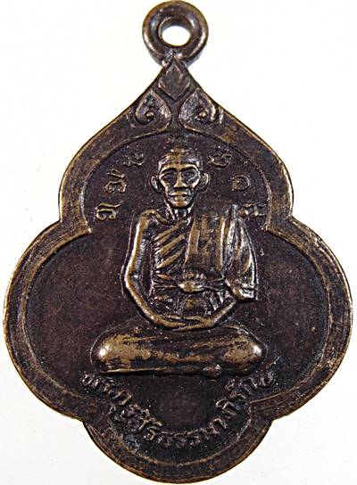 ๒๐ เหรียญพระครูสิริธรรมาภิรักษ์ วัดโขลงสุวรรณคีรี คูบัว ราชบุรี