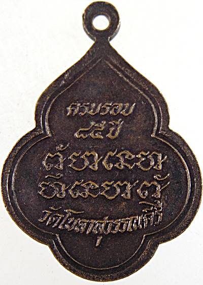 ๒๐ เหรียญพระครูสิริธรรมาภิรักษ์ วัดโขลงสุวรรณคีรี คูบัว ราชบุรี