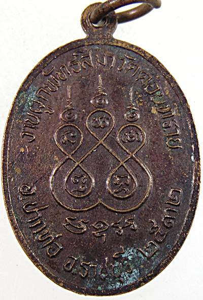 ๒๐ เหรียญหลวงปู่เมือง วัดดอนทราย ราชบุรี