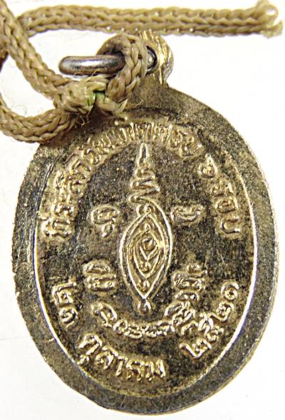 ๒๐ เหรียญพระครูมีนธรรมภาณ วัดแสนสุข