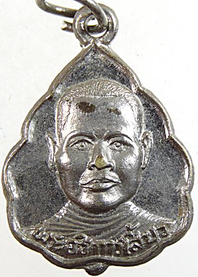 ๒๐ เหรียญพระอธิการเสี้ยว วัดนาสมอ ราชบุรี