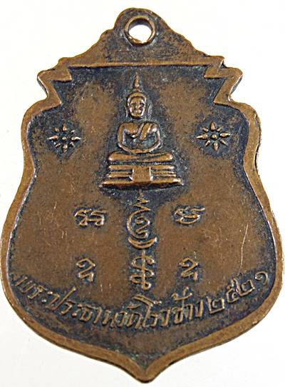 ๒๐ เหรียญพระครูใหญ่ วัดโรงช้าง จ.สุพรรณบุรี