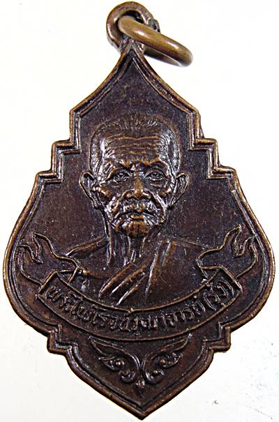 เหรียญหลวงพ่อรุ่ง วัดท่ากระบือ ออกรุ่นสร้างโบสถ์วัดแก้วกัลยาราม จ.สมุทรสาคร (ลป โต๊ะ ลพ แก้ว วัดช่อง