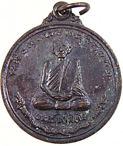 ๒๐ เหรียญพระครูโกศลปิยกิจ วัดหลักสี่ กทม