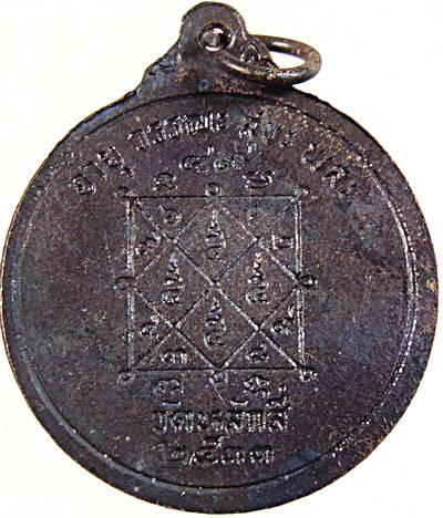 ๒๐ เหรียญพระครูโกศลปิยกิจ วัดหลักสี่ กทม