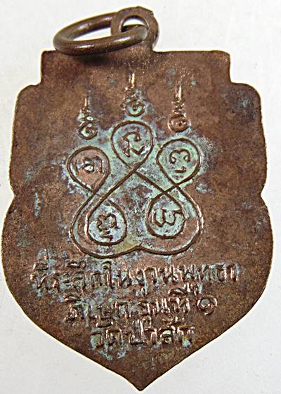 ๒๐ เหรียญรุ่นเเรก หลวงพ่อทศพล วัดป่าสัก พิษณุโลก