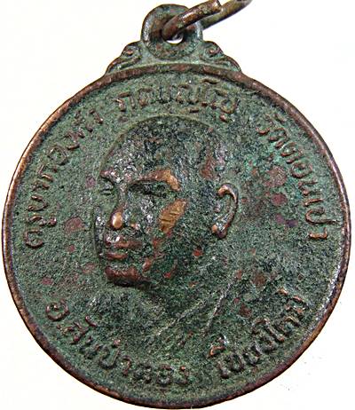 ๒๐ เหรียญครูบากองคำ วัดดอนเปา จ เชียงใหม่