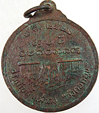 ๒๐ เหรียญครูบากองคำ วัดดอนเปา จ เชียงใหม่