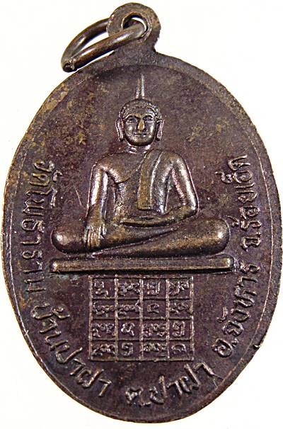 ๒๐ เหรียญหลวงปู่โสภิต วัดโพธาราม ร้อยเอ็ด