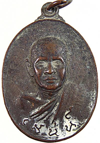 ๒๐ เหรียญหลวงพ่อเสน่ห์ ออกวัดกำแพงประชาราม ลพบุรี