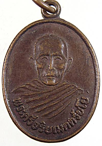 ๒๐ เหรียญพระศรีอริยเมตไตรโย วัดพระศรีอารยเมตตายาราม สุโขทัย