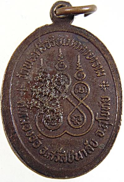 ๒๐ เหรียญพระศรีอริยเมตไตรโย วัดพระศรีอารยเมตตายาราม สุโขทัย