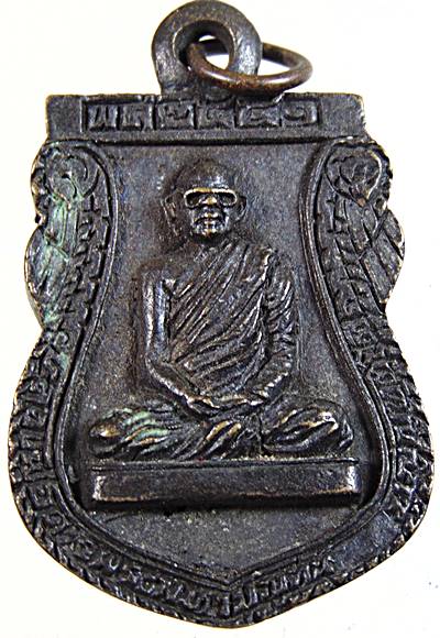 ๒๐ เหรียญหล่อ จ เลย