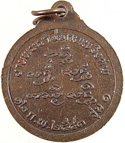 ๒๐ เหรียญครูบาบุญสม วัดทุ่งเกี๋ยง เชียงใหม่