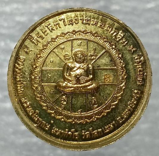 เหรียญหนุนดวงราขาโชคปีกุน วัดโคกเขมา นครปฐม โค้ต+หมายเลข