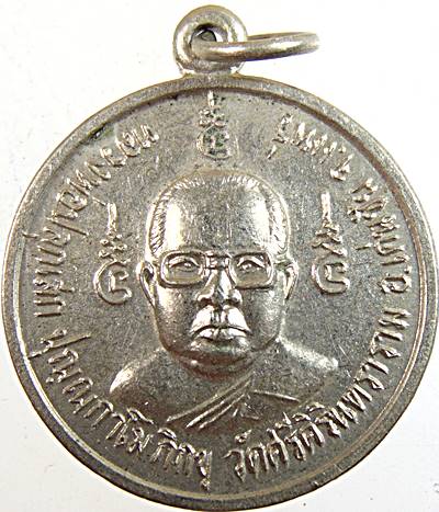 ๒๐ เหรียญหลวงพ่อปลุกเสก วัดศรีศิรินทราราม แพร่