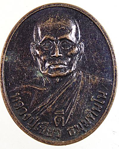 ๒๐ เหรียญหลวงปู่เขียว วัดโพธิ์ศรีธาตุ สุรินทร์