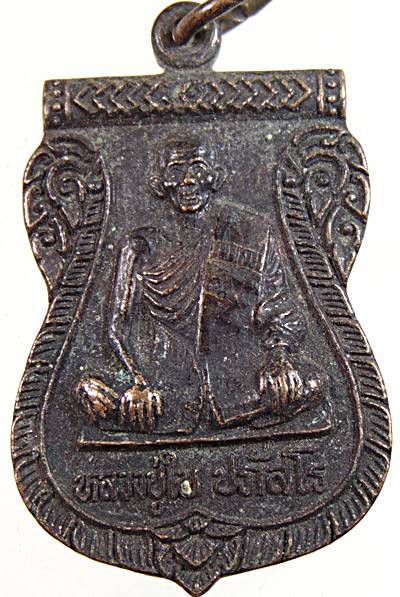 ๒๐ เหรียญรุ่น๑ หลวงปู่ใบ วัดหนองศาลา ศรีสะเกษ