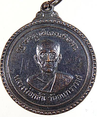 ๒๐ เหรียญหลวงพ่อกลั่น วัดอินทราวาส อ่างทอง