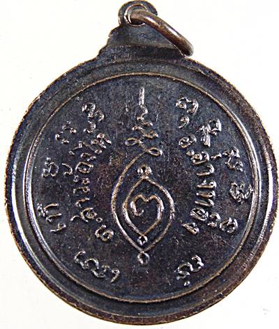 ๒๐ เหรียญหลวงพ่อกลั่น วัดอินทราวาส อ่างทอง