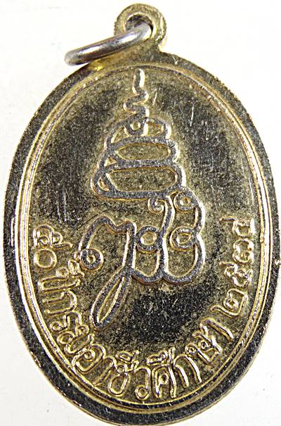 ๒๐ เหรียญพระไพรีพินาศ 