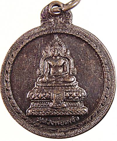 ๒๐ เหรียญหลวงพ่อเพชร วัดท่าหลวง พิจิตร