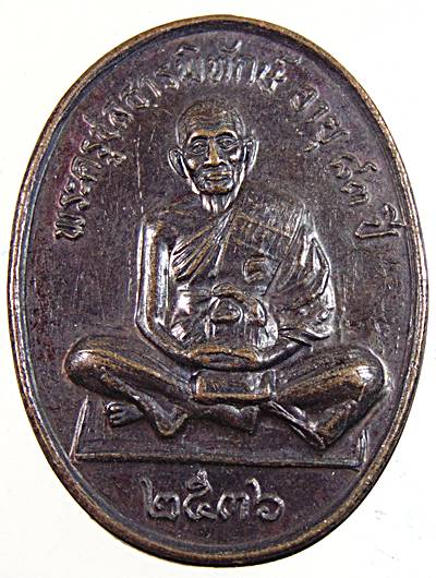 ๒๐ เหรียญพระครูชลธารพิทักษ์  วัดหัวฝาย เชียงใหม่