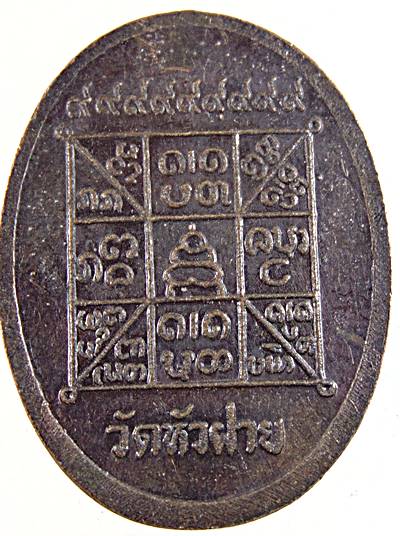 ๒๐ เหรียญพระครูชลธารพิทักษ์  วัดหัวฝาย เชียงใหม่