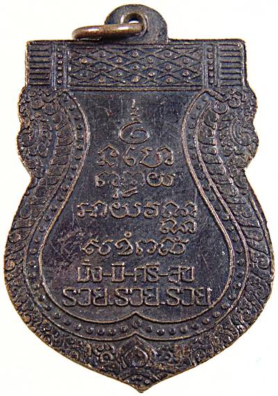 ๒๐ เหรียญเสมาหลวงพ่อโสธร ปี๓๗