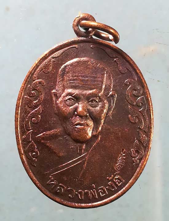 เหรียญหลวงพ่อง้อ วัดดาวดึง สมุทรสงคราม