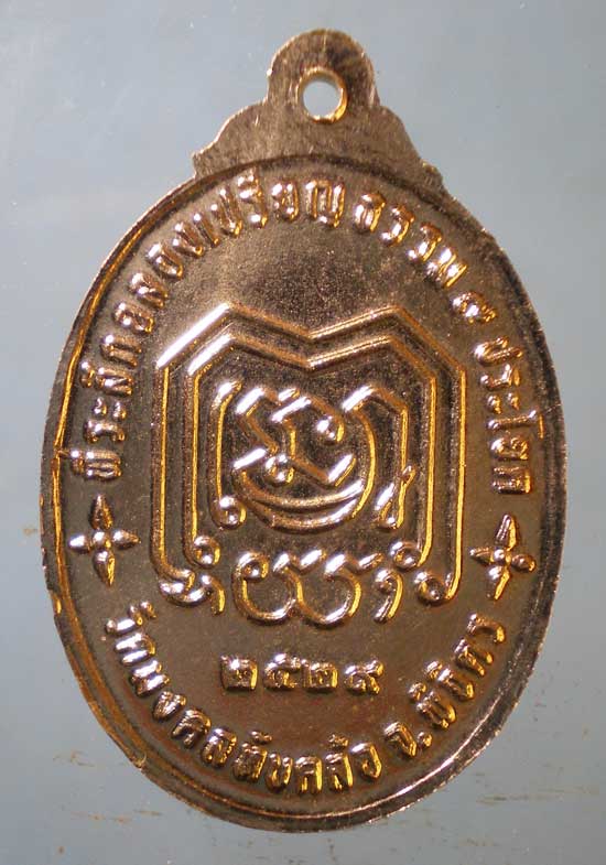 เหรียญปี29 พระราชวิมลเมธี วัดมงคลทับคล้อ พิจิตร