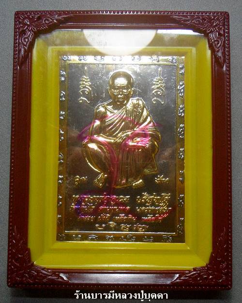 แผ่นปั้มหลังแบบ หลวงพ่อคูณ วัดบ้านไร่ นครราชสีมา 2 กษัตริย์ ปี 36 มีจารหมึกสวย พร้อมกรอบเดิมจากวัด 2