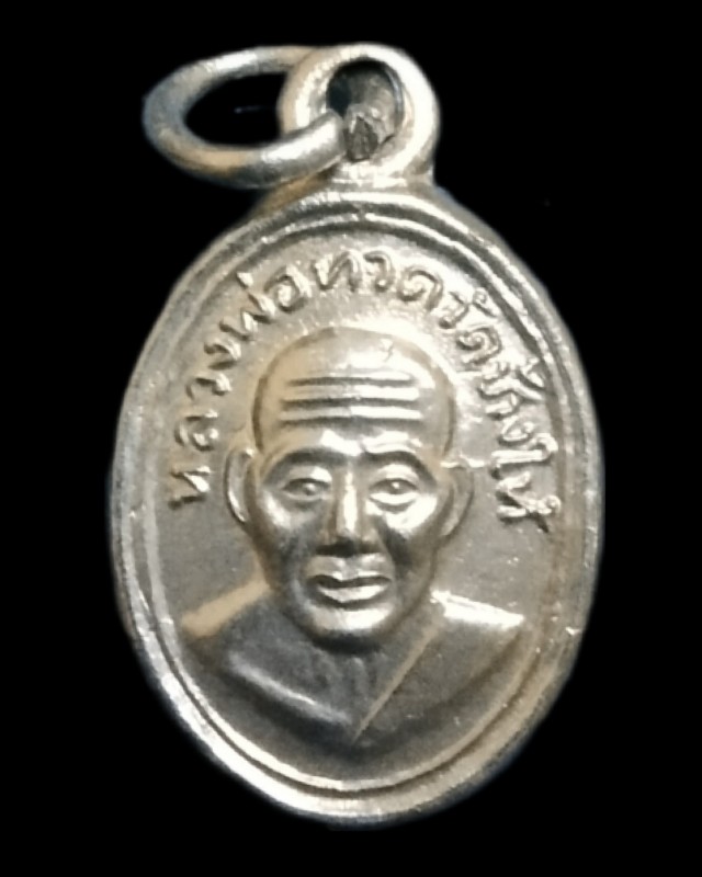 เหรียญเม็ดแตงหลวงปู่ทวดไม่ทราบปี