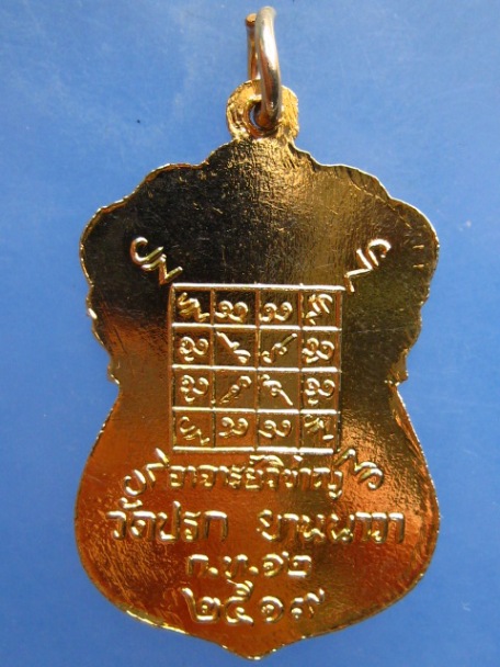 เหรียญอาจารย์วิชาญ วัดปรก ยานนาวา ปี2519