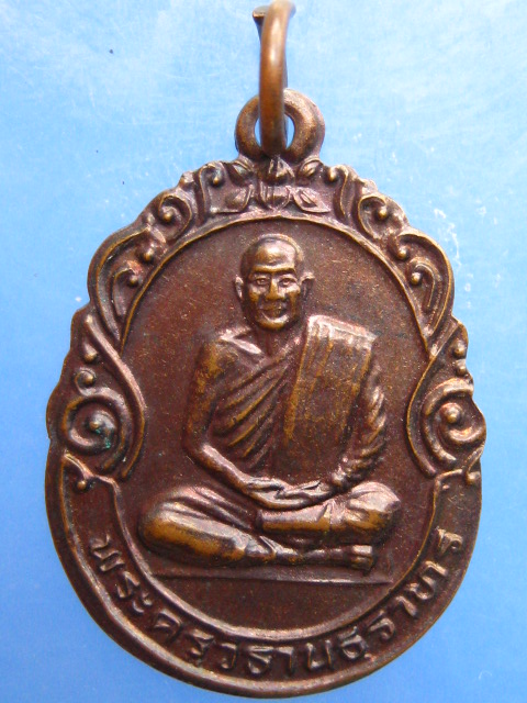 เหรียญพระครูวิธานธราทร วัดเพ็งประดิษฐาราม จ.สุราษฎร์ธานี ปี2532