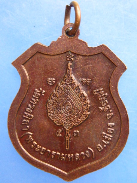 เหรียญพระสิทธิชัยมุนี วัดทรงศิลา จ.ชัยภูมิ ปี2553