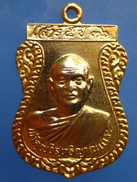 เหรียญหลวงพ่อสมชาย วัดเขาสุกิม เสาร์ 5 ปี2536