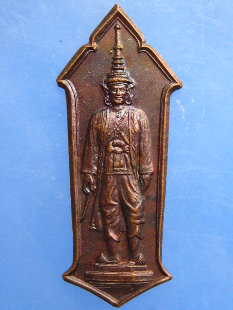 เหรียญสมเด็จพระนารายณ์มหาราช จ.ลพบุรี ปี2533