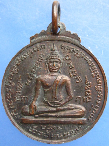 เหรียญหลวงพ่อกลั่น หลวงพ่ออั้น วัดพระญาติ จ.อยุธยา ปี2514