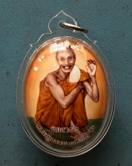 ล็อกเก็ต จัมโบ้ รูปไข่ ปางประทานพร เสาร์ 5 ปี 39 หลวงปู่สรวง เทวดาเดินดิน ด้านหลังอุดของวิเศษ