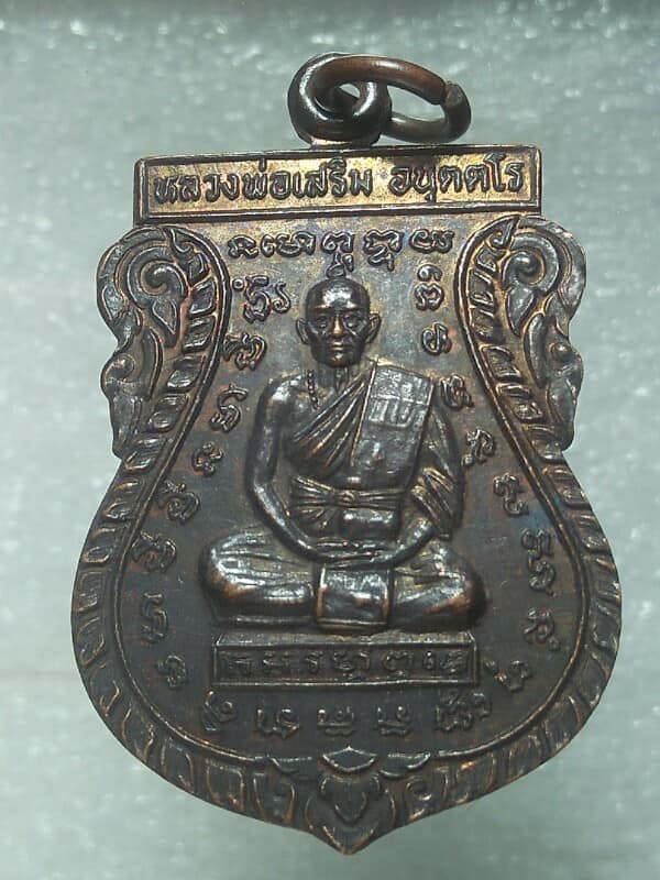 เหรียญหลวงพ่อเสริม หลวงพ่อเพชร วัดกลางรามัญ  อยุธยา 