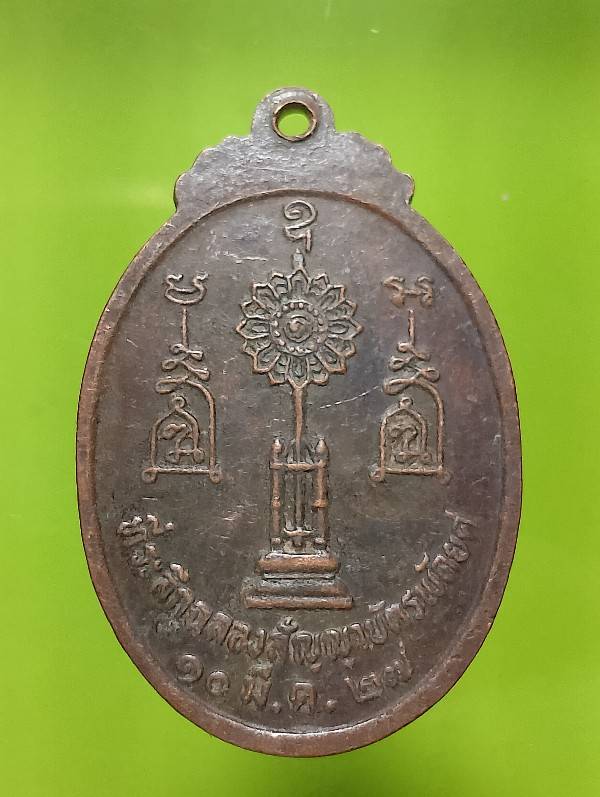 เหรียญพระครูวีรเขตคณารักษ์ วัดบ้านสี ขุนหาญ ศรีษเกษ