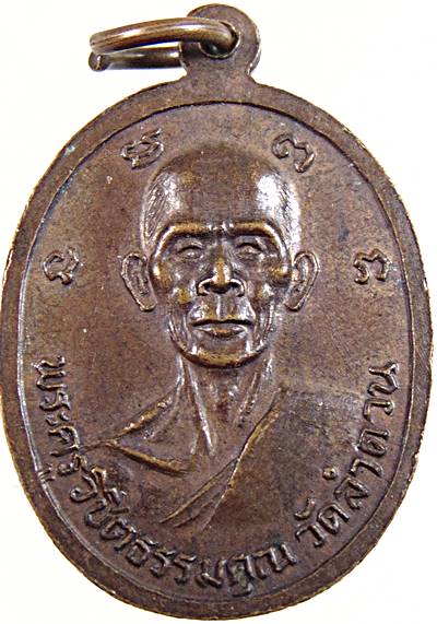 ๒๐ เหรียญหลวงพ่ออี หลังพระครูวิชิตธรรมคุณ วัดลำดวน ออกวัดชุมแสง