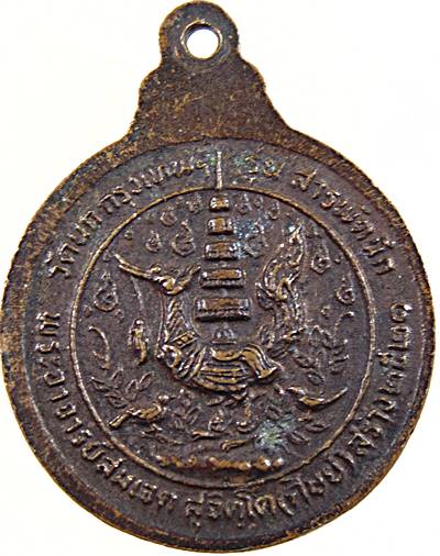 ๒๐ เหรียญหลวงปู่บู่ วัดนก กทม ปี๒๑