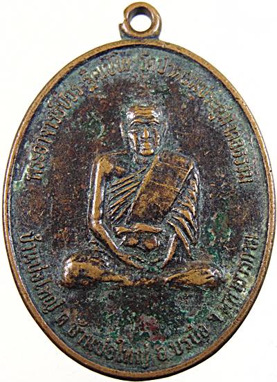 ๒๐ เหรียญพระอาจารย์บวร วัดป่าดอนประดู่มงคลธรรม จ.มหาสารคาม