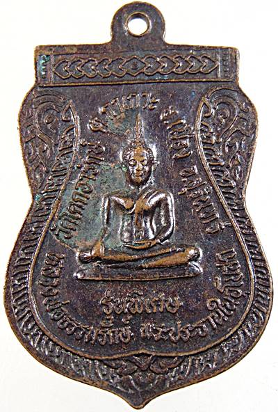 ๒๐ เหรียญพระครูถาวรธรรมรักขิต หลวงพ่อมัวะ วัดโคกอารักษ์ จ.สุรินทร์