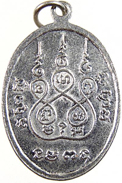 ๒๐ เหรียญรุ่น ๑ หลวงพ่อโสม วัดสมศรีราษฎร์ กบินทร์ จ.ปราจีนบุรี